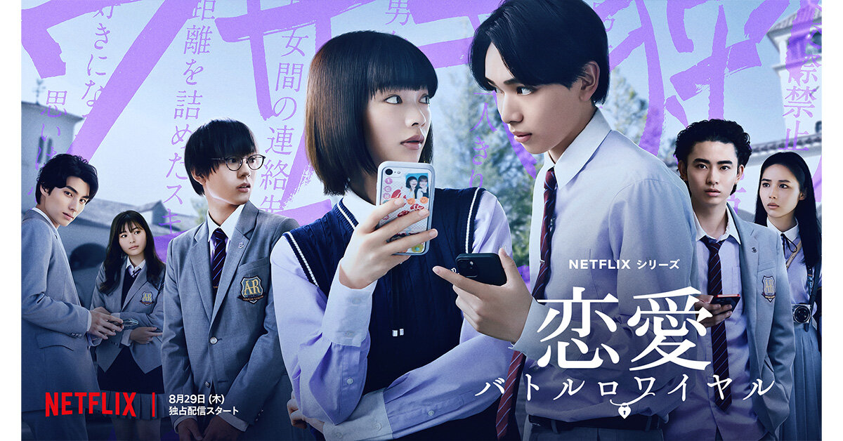 撮影協力】8月29日(木)より世界配信開始となるNetflixドラマ